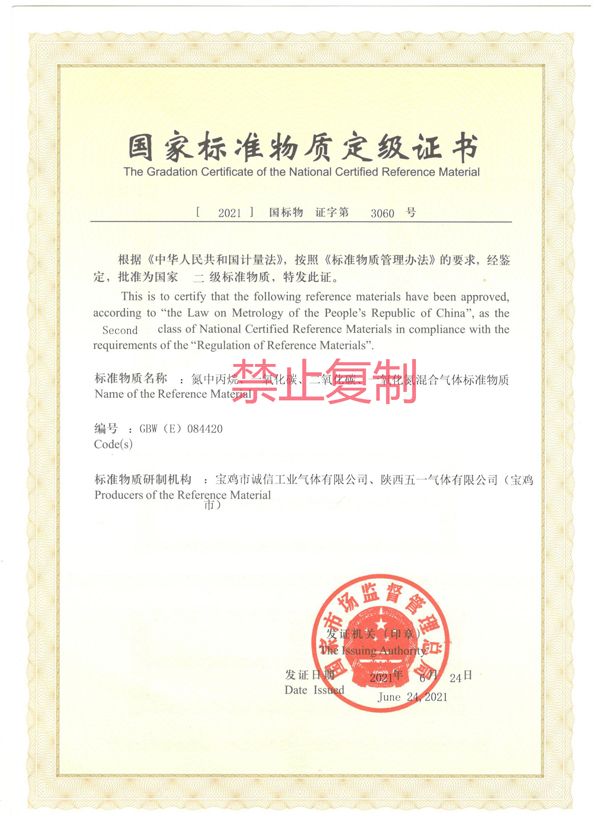 氮中丙烷、一氧化碳、二氧化碳、一氧化氮混合氣體標(biāo)準(zhǔn)物質(zhì)